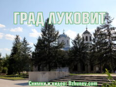 Град Луковит – любопитна информация и забележителности