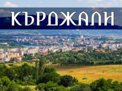 Кърджали – областен център с много перспектива