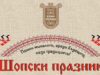 Шопски празник град Елин Пелин