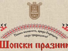 ШОПСКИ ПРАЗНИК – Елин Пелин Шопски празник град Елин Пелин